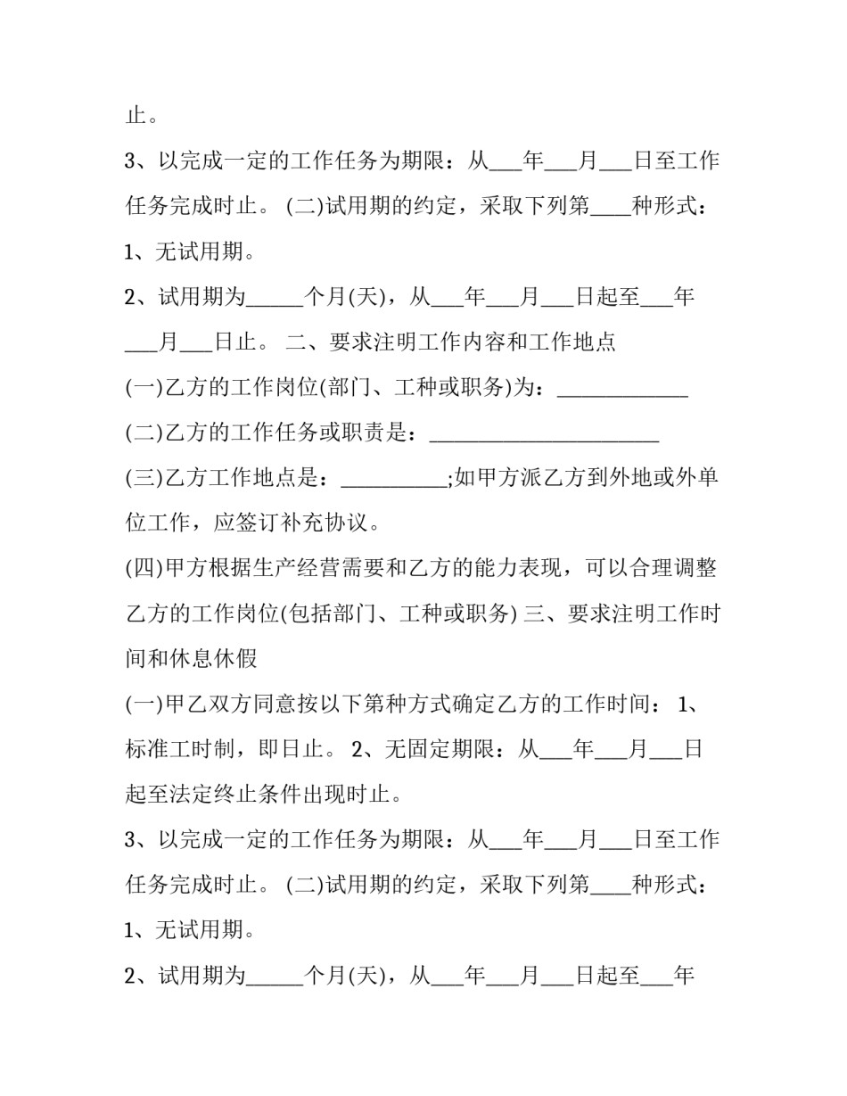 最新水上交通工程技术人员劳动合同书怎么签(二十三篇)_第2页