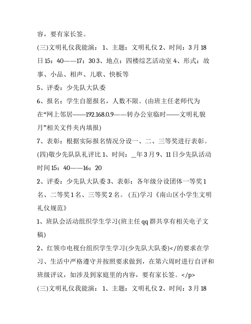 最新文明礼貌月活动内容 文明礼貌活动方案(模板9篇)_第2页