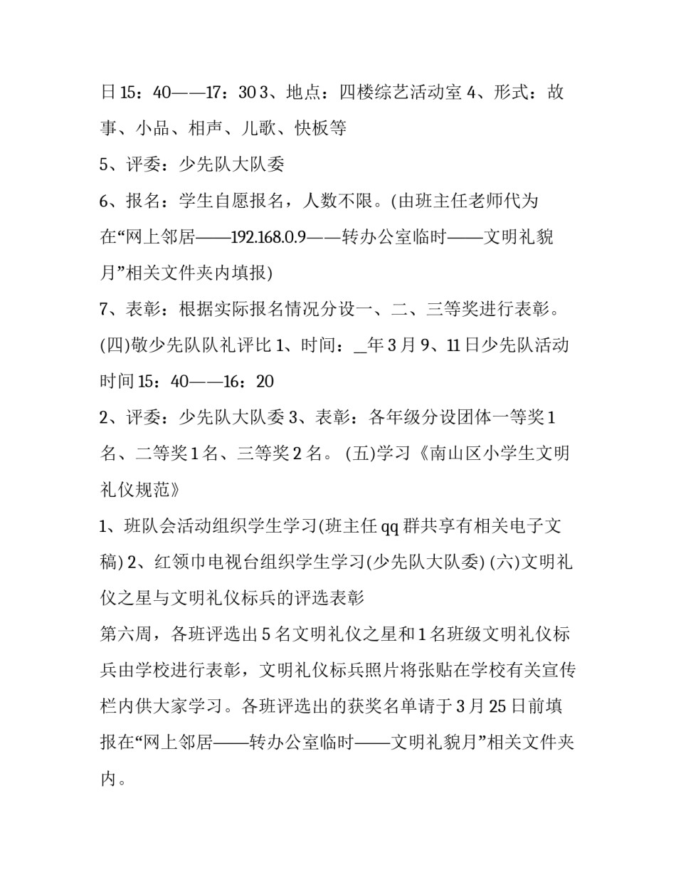 最新文明礼貌月活动内容 文明礼貌活动方案(模板9篇)_第3页