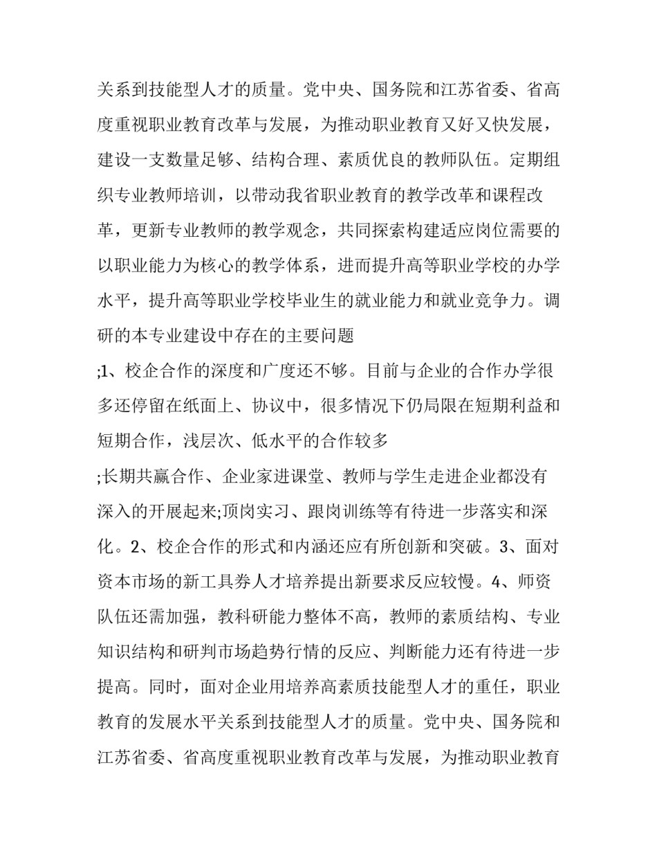 证券调查报告(三篇)_第2页