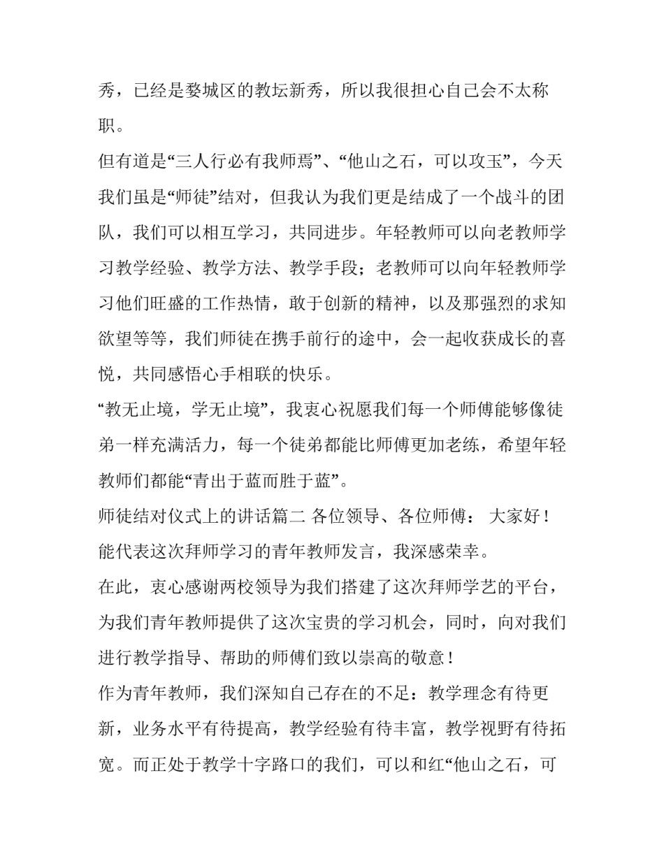 师徒结对仪式上的讲话(优质14篇)_第2页