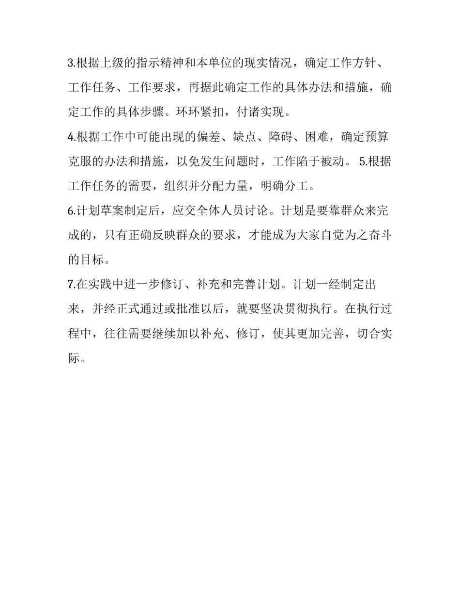 如何写工作计划书呢_第2页