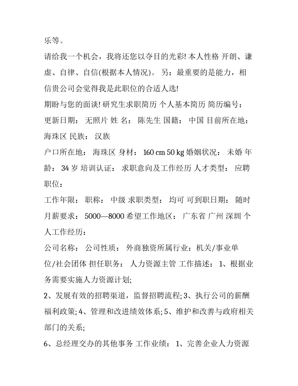 研究生简历模板_第2页