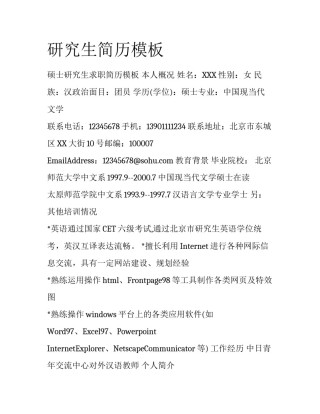 研究生简历模板