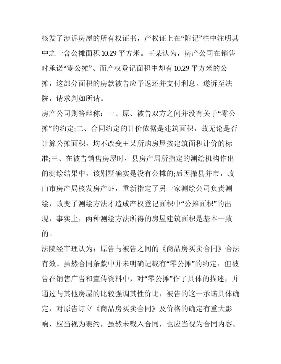 最新商品房买卖简易合同(三篇)_第2页