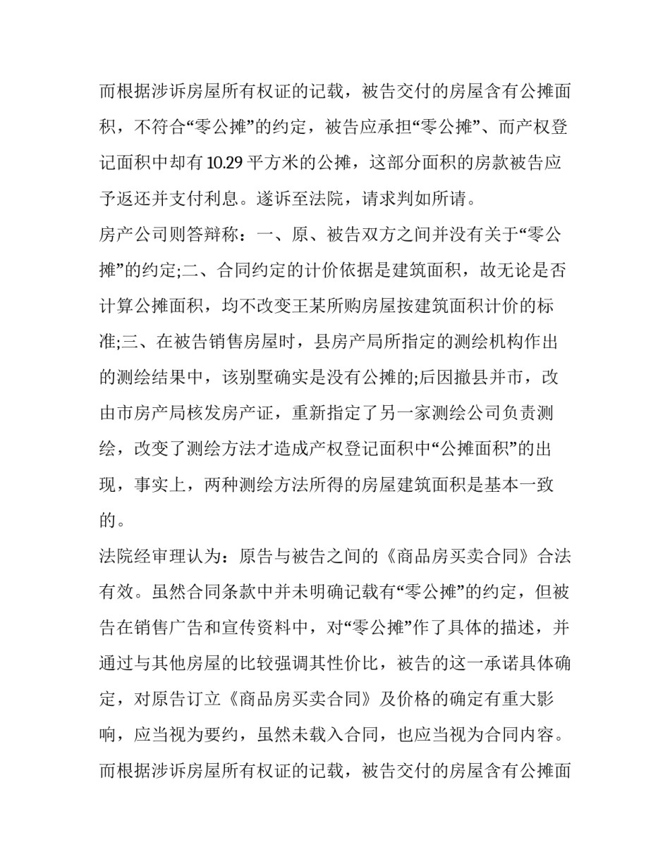最新商品房买卖简易合同(三篇)_第3页
