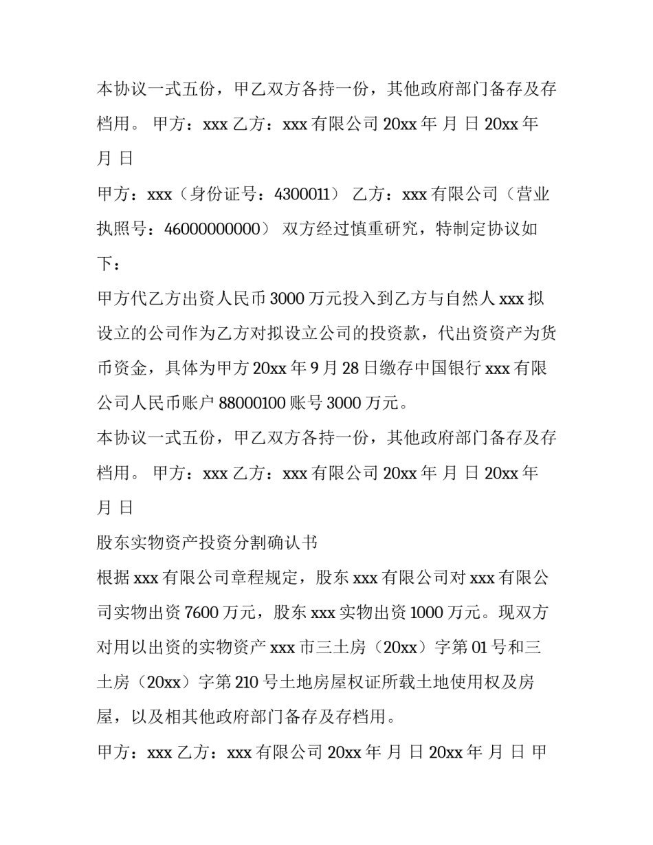 2023年出资协议书的性质 有限公司出资协议书(10篇)_第1页