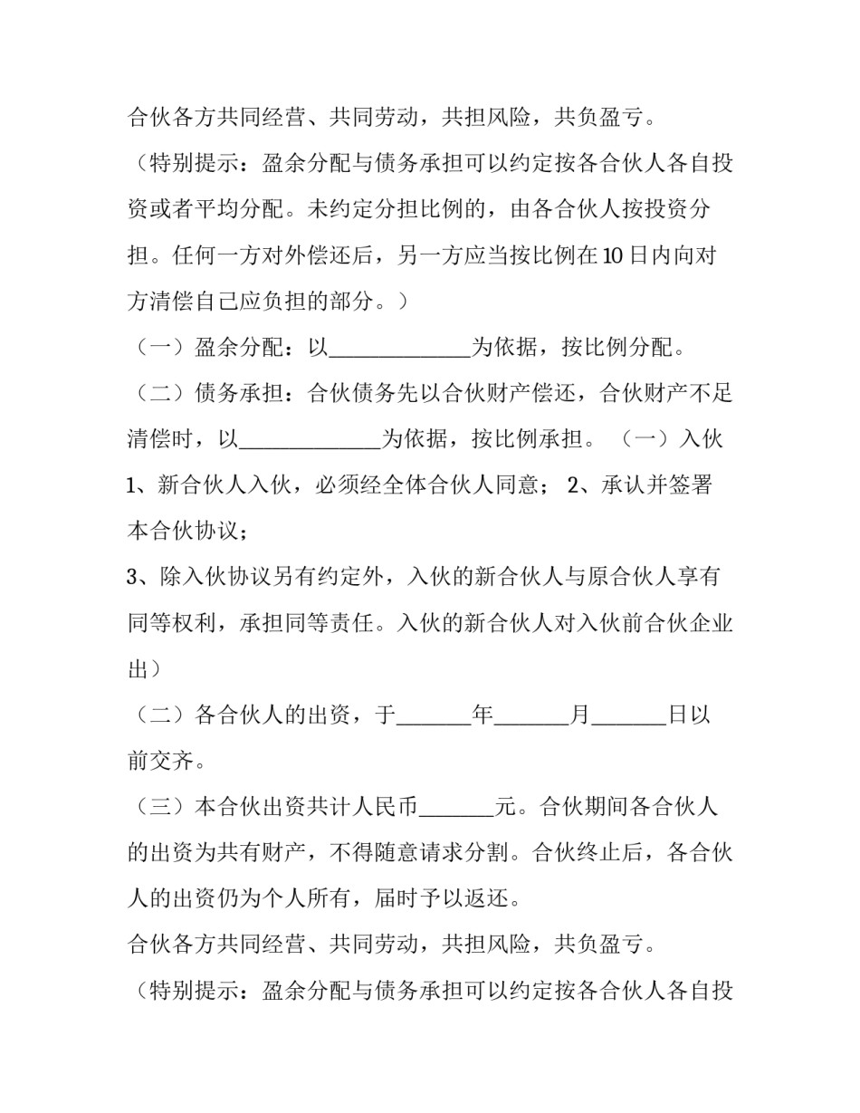 合伙人的合作协议书(三篇)_第2页