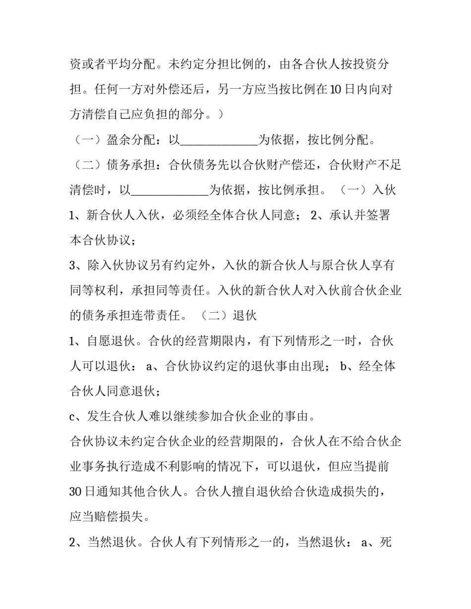 合伙人的合作协议书(三篇)_第3页