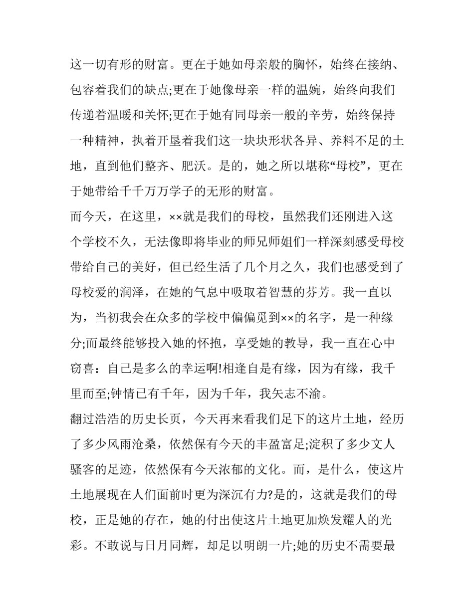 初中感恩演讲稿800字左右 关于感恩的演讲稿800字高中(七篇)_第2页