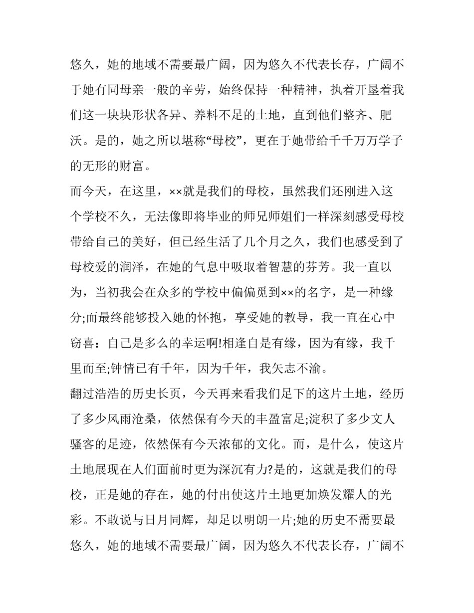 初中感恩演讲稿800字左右 关于感恩的演讲稿800字高中(七篇)_第3页