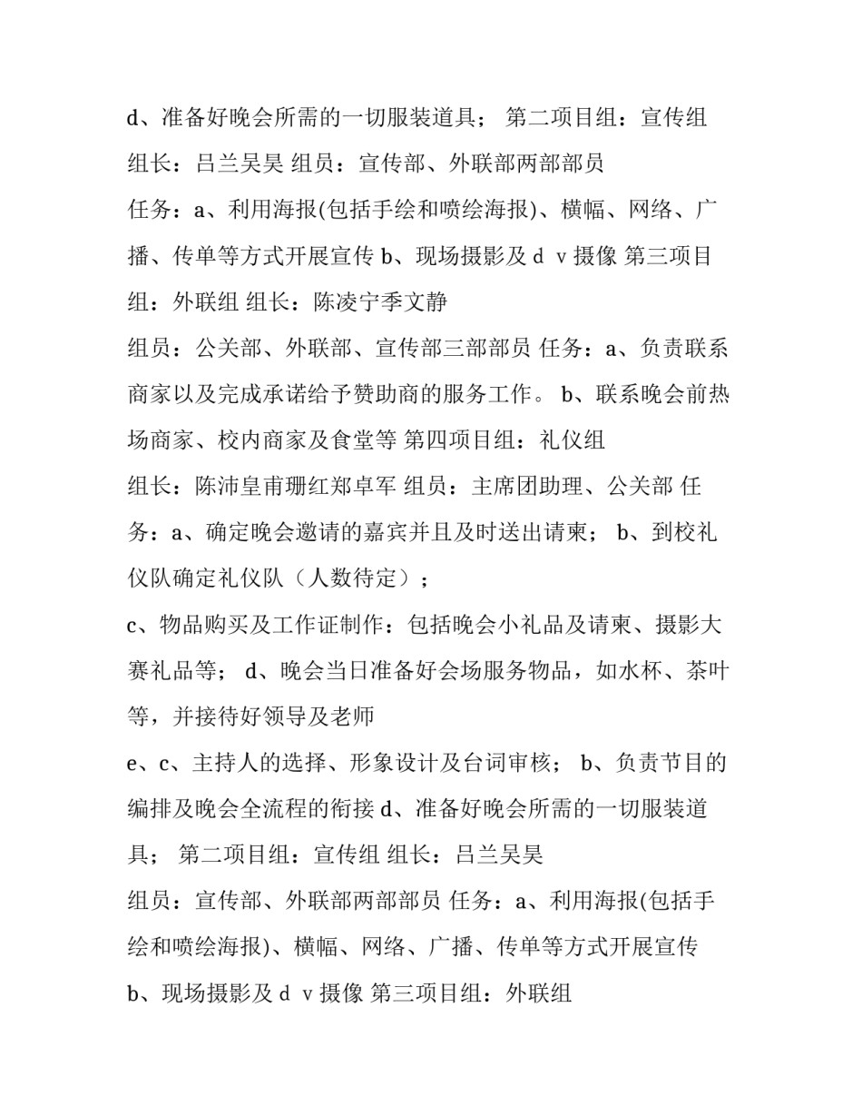 2023年迎新晚会策划书提纲(26篇)_第2页