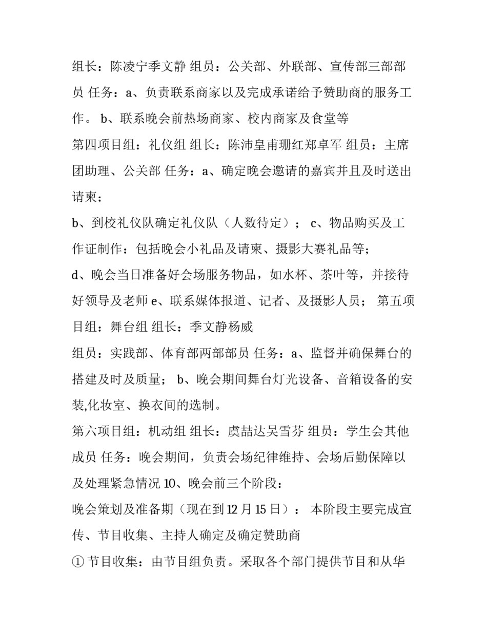 2023年迎新晚会策划书提纲(26篇)_第3页