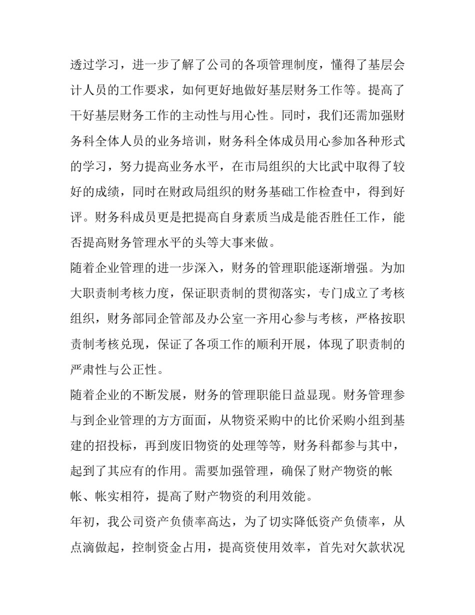 最新公司出纳工作计划1500字(8篇)_第2页