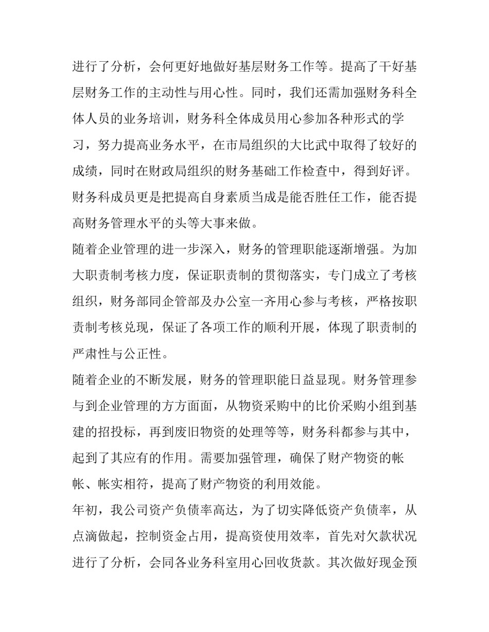 最新公司出纳工作计划1500字(8篇)_第3页