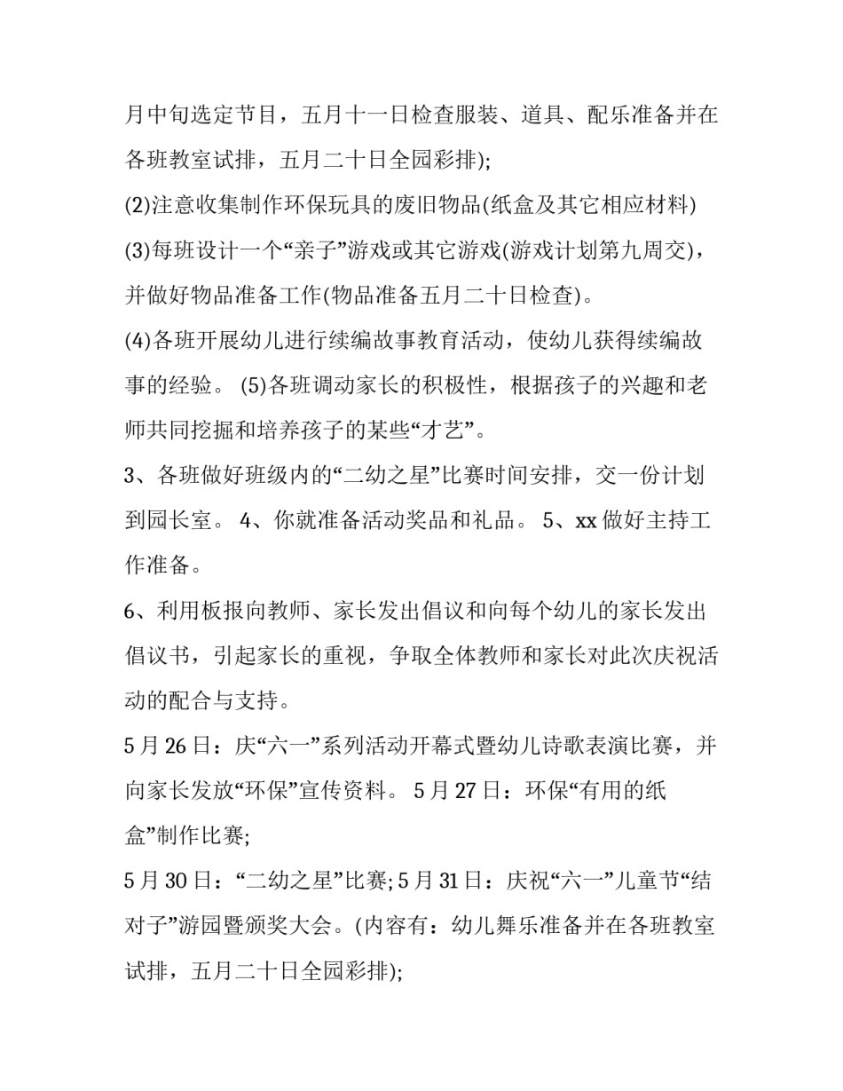 最新幼儿园庆祝儿童节活动策划方案(4篇)_第2页