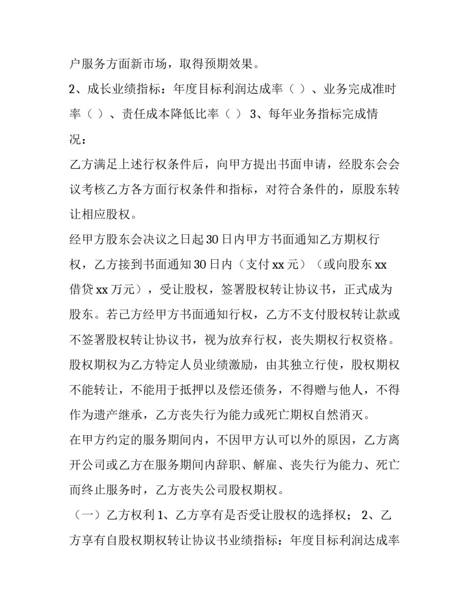 2023年赠送股权协议书 股权协议书免费(五篇)_第2页