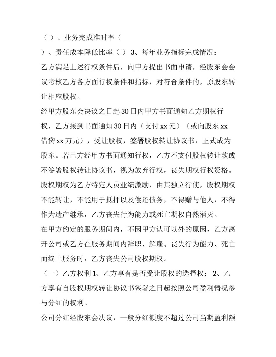 2023年赠送股权协议书 股权协议书免费(五篇)_第3页