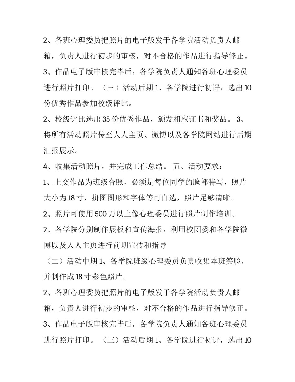 传递微笑 温暖你我班级名片创意展活动策划书_第2页