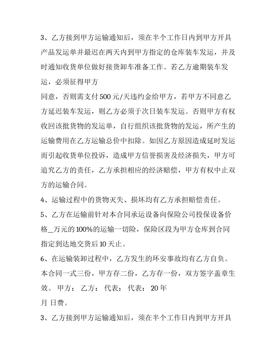 2023年件杂货运输合同 大件货物运输流程(21篇)_第2页