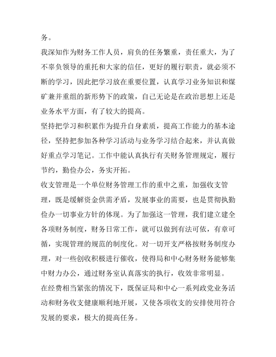 财务人员年终述职报告(8篇)_第2页