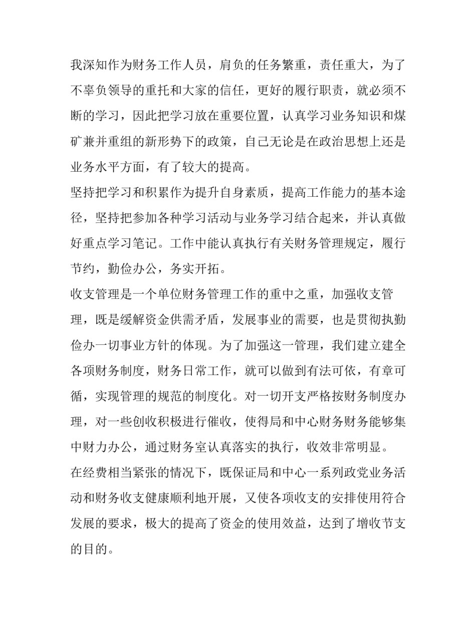 财务人员年终述职报告(8篇)_第3页