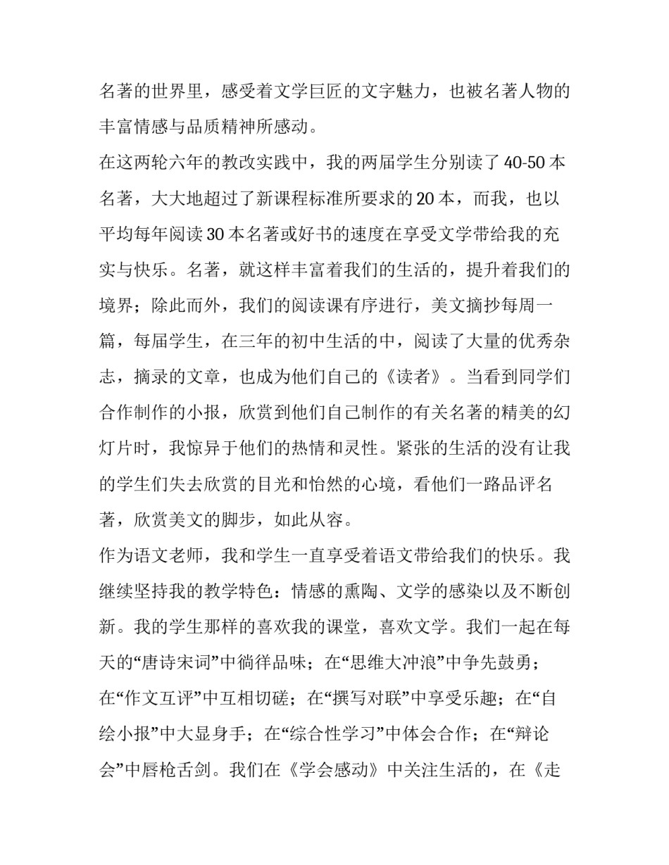 2023年保密工作述职报告 工作述职报告个人(6篇)_第2页