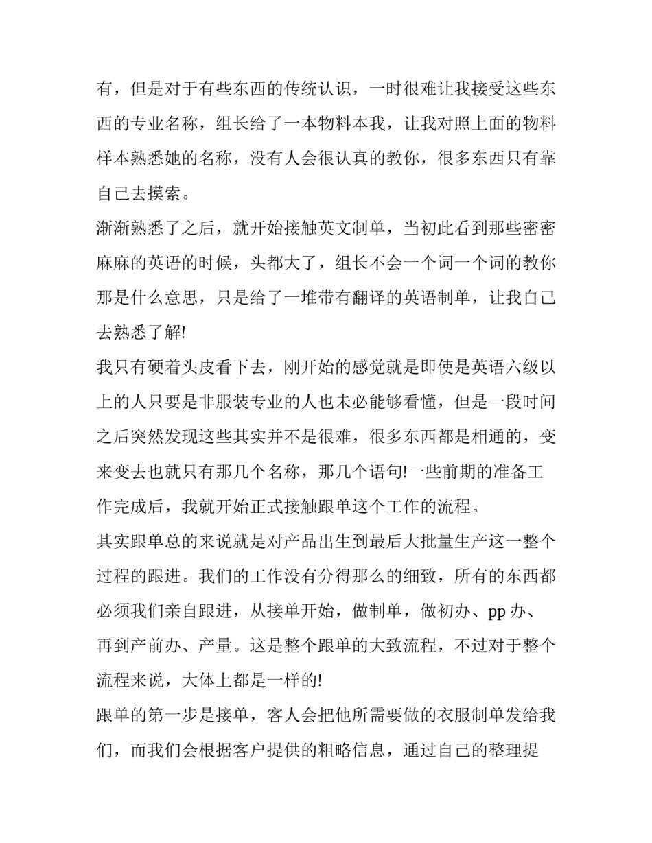 最新外贸跟单实务实训报告(6篇)_第2页