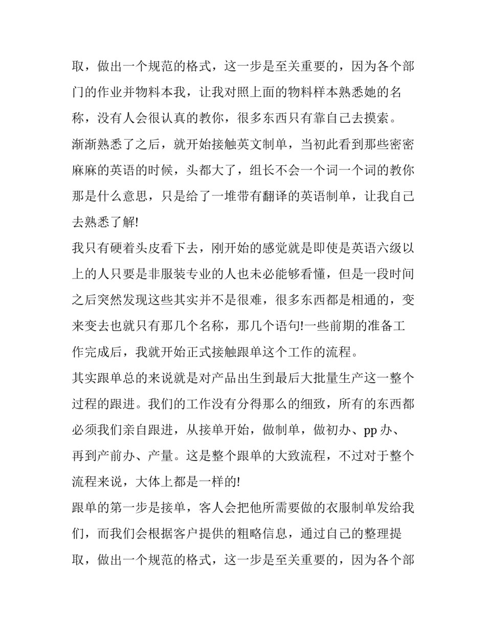 最新外贸跟单实务实训报告(6篇)_第3页