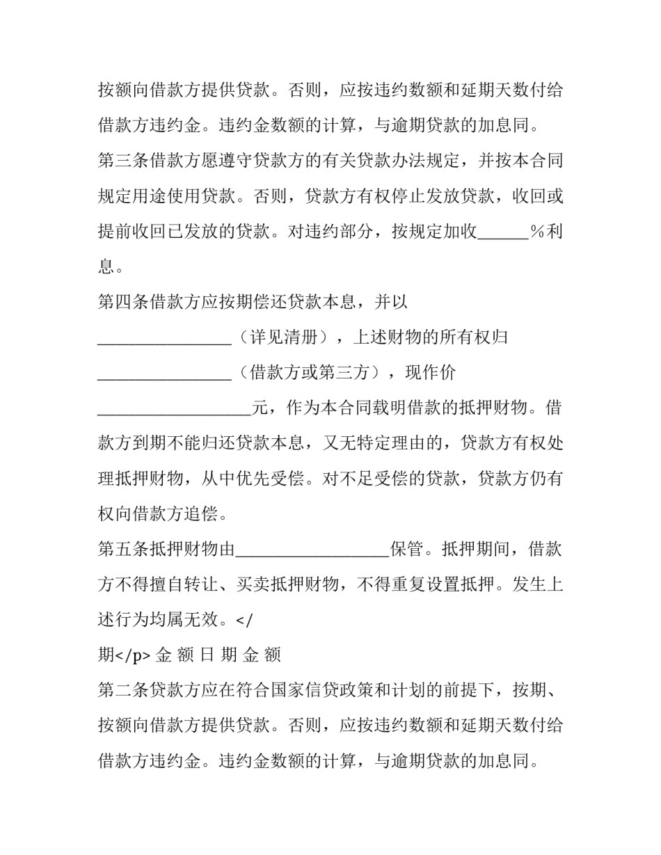 最新抵押贷款担保合同 抵押担保协议(9篇)_第2页