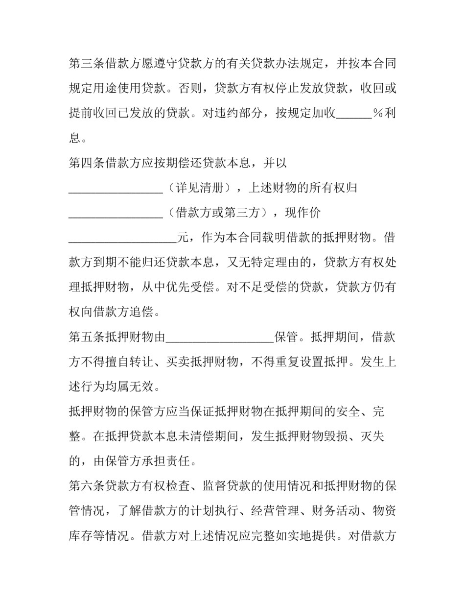 最新抵押贷款担保合同 抵押担保协议(9篇)_第3页