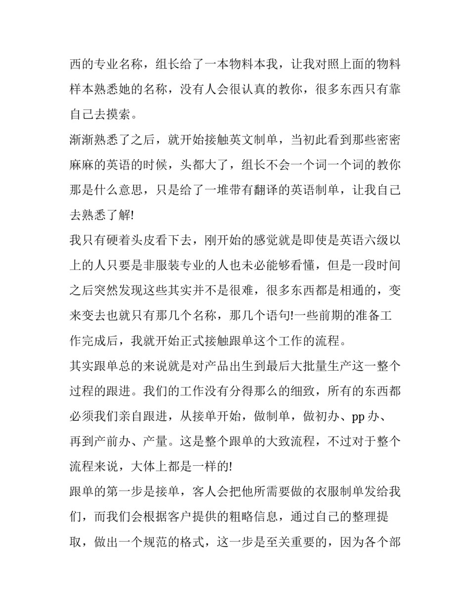 2023年外贸跟单实践报告(6篇)_第2页