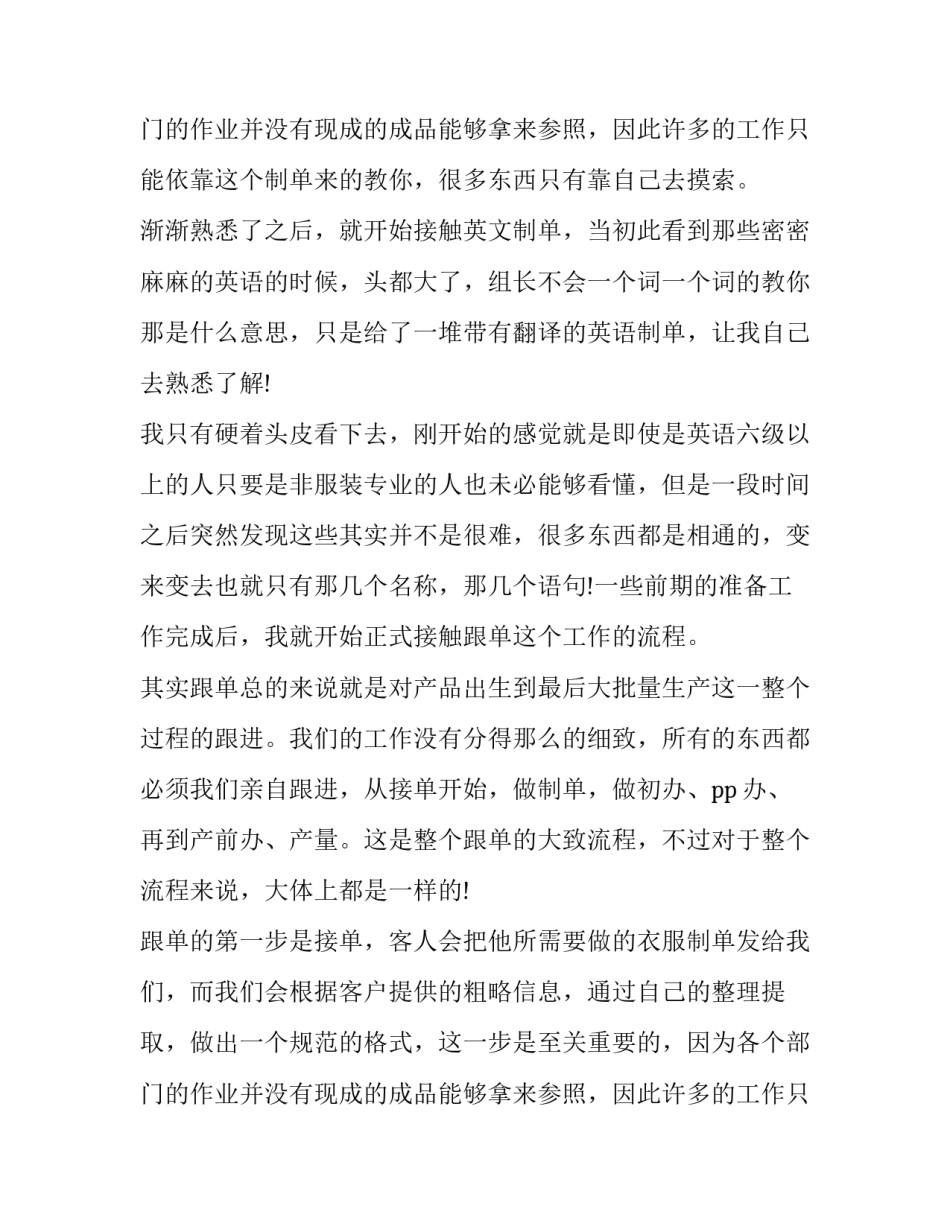 2023年外贸跟单实践报告(6篇)_第3页