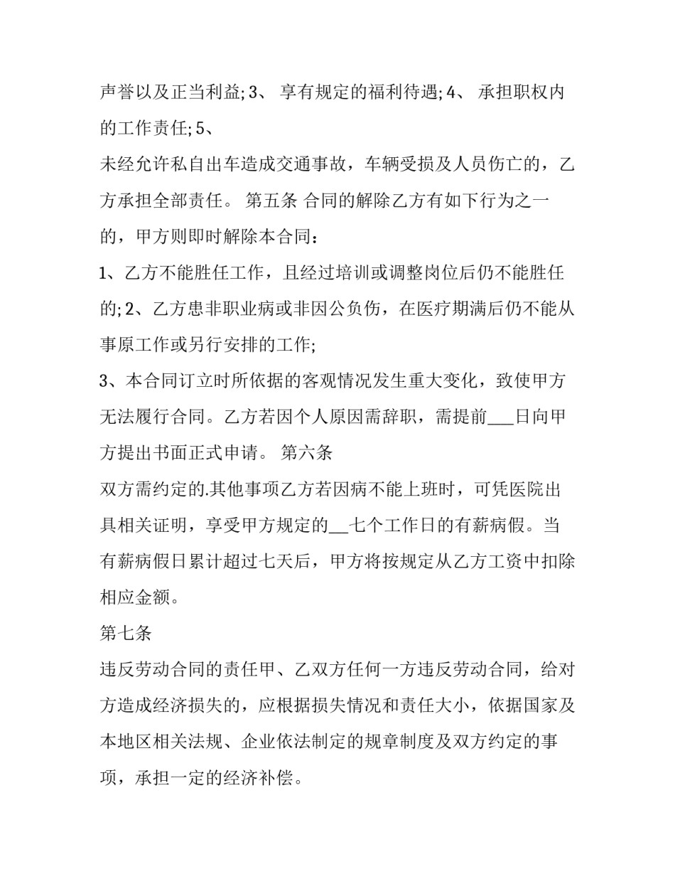 最新汽车驾驶员劳动协议书 雇佣驾驶员协议书(二十三篇)_第2页