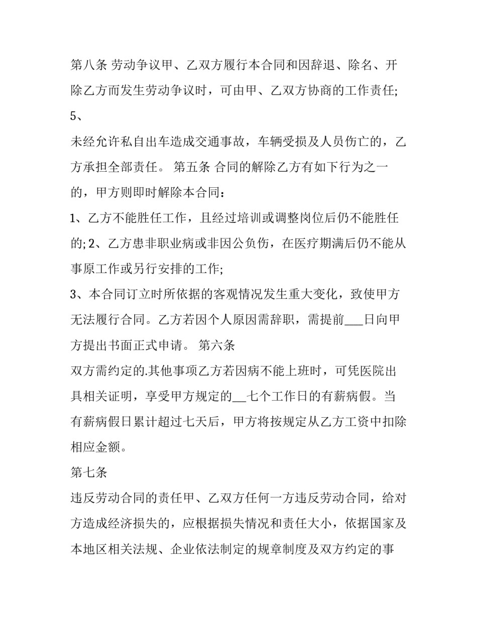 最新汽车驾驶员劳动协议书 雇佣驾驶员协议书(二十三篇)_第3页