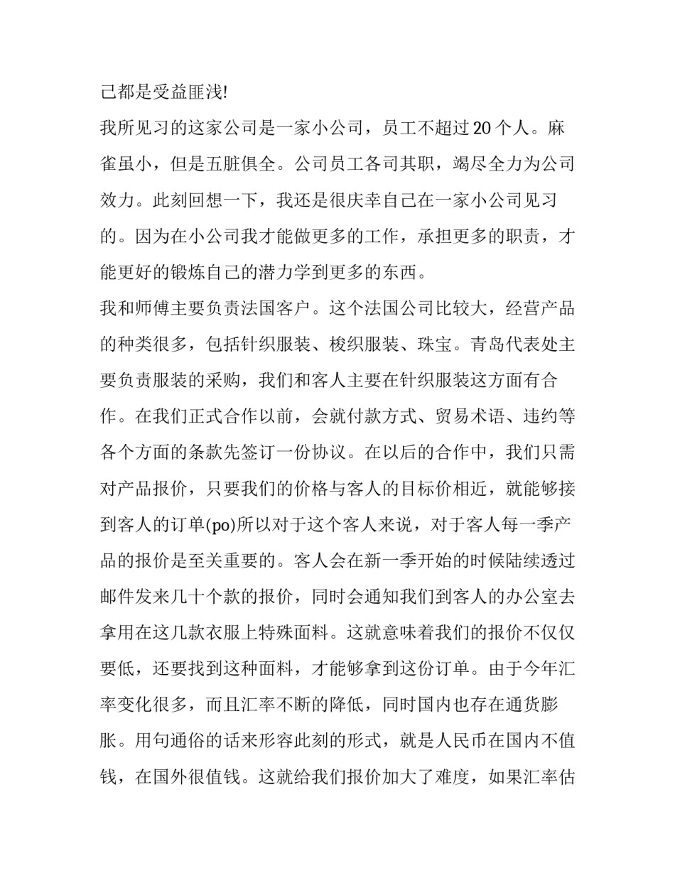 最新外贸跟单实训实践报告(五篇)_第2页