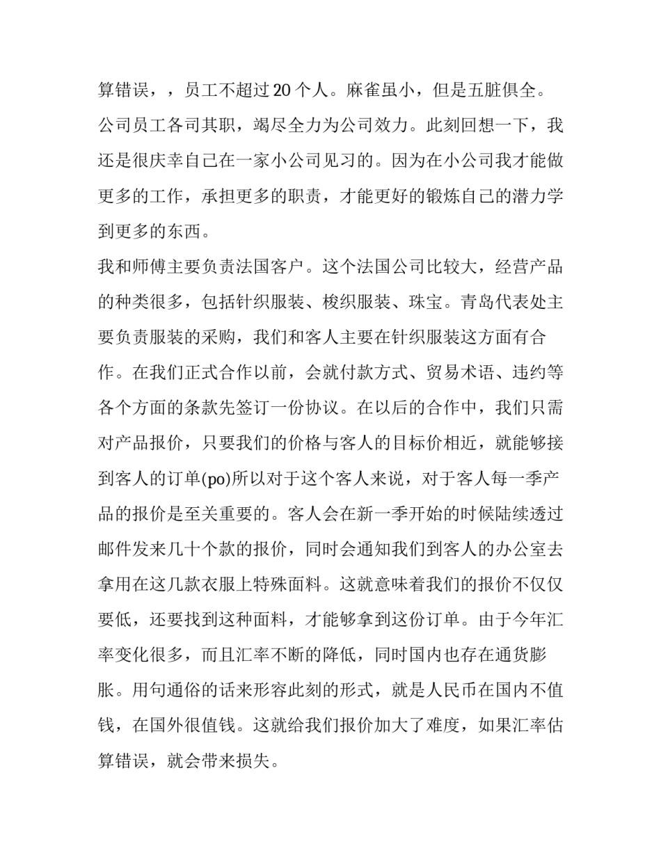 最新外贸跟单实训实践报告(五篇)_第3页