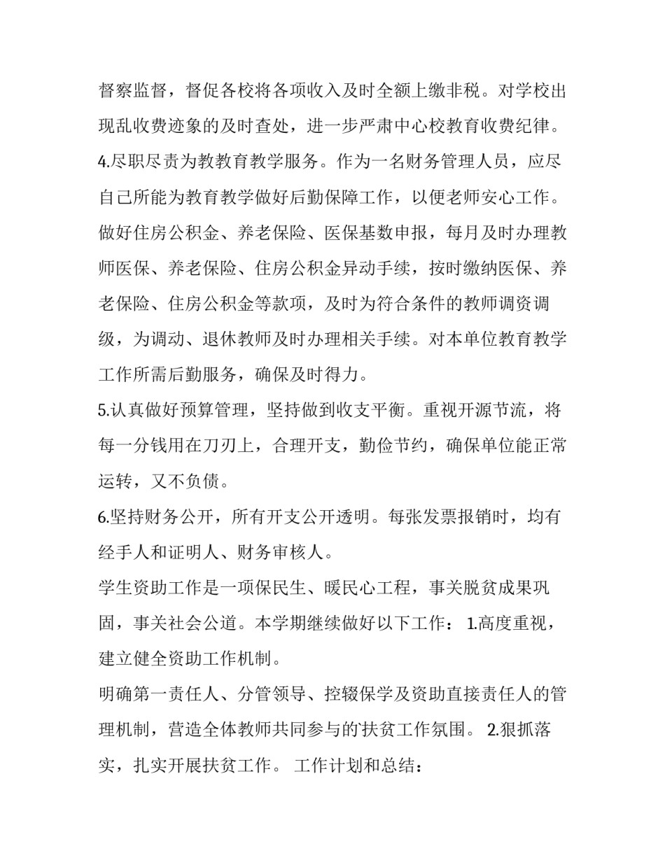 学校财务年后工作计划和目标 学校财务工作计划及目标(4篇)_第2页