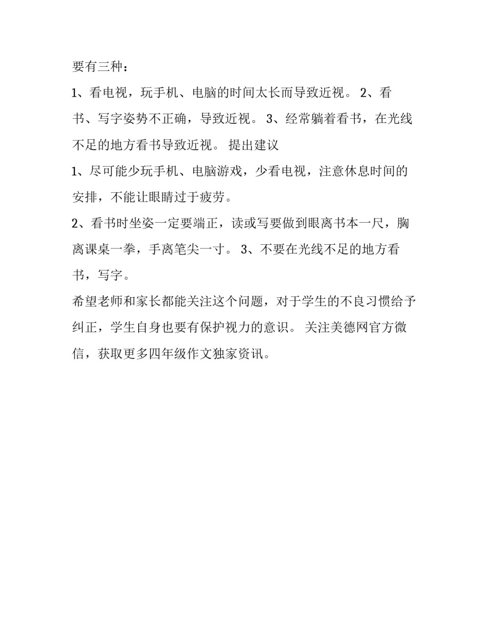 视力调查报告短信_第2页