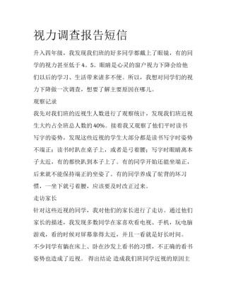 视力调查报告短信