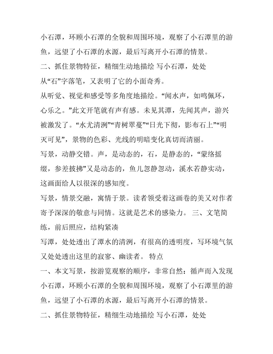 小石潭记写作分析_第2页
