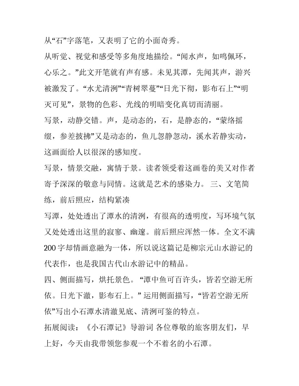 小石潭记写作分析_第3页