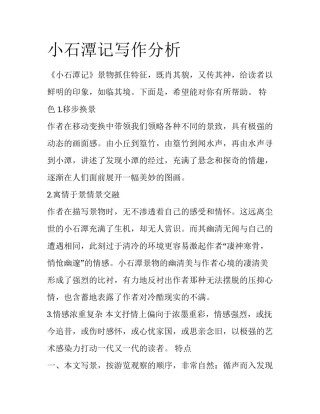 小石潭记写作分析