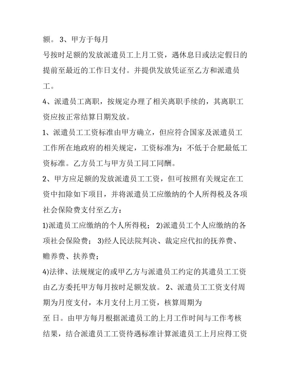 委托办工作协议(6篇)_第2页