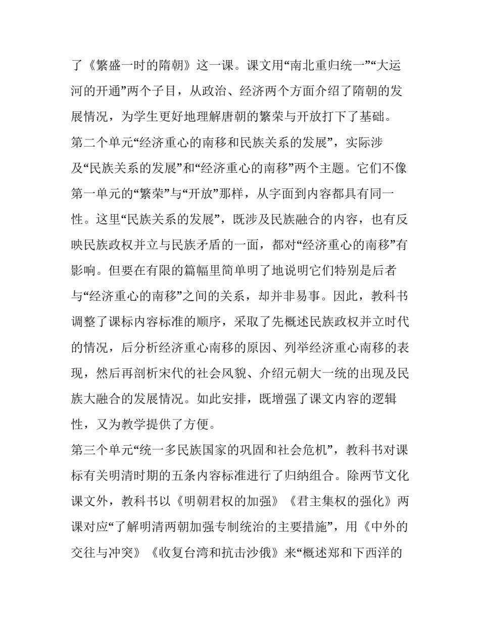 初中历史教学工作计划范文2篇_第3页