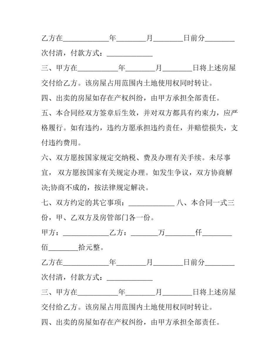 房地产商品房买卖合同 商品房 买卖合同(二十篇)_第2页