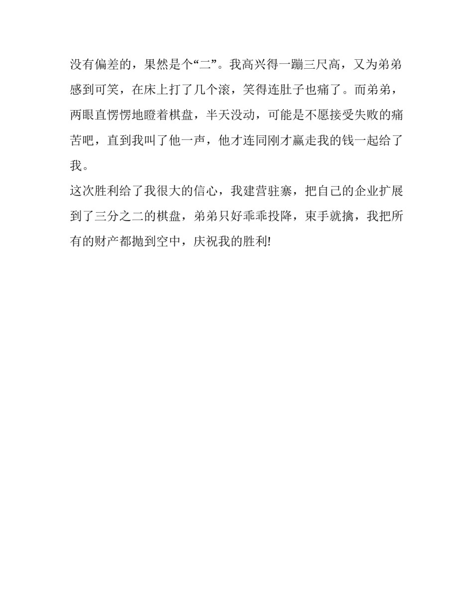 富翁争夺战周记_第2页
