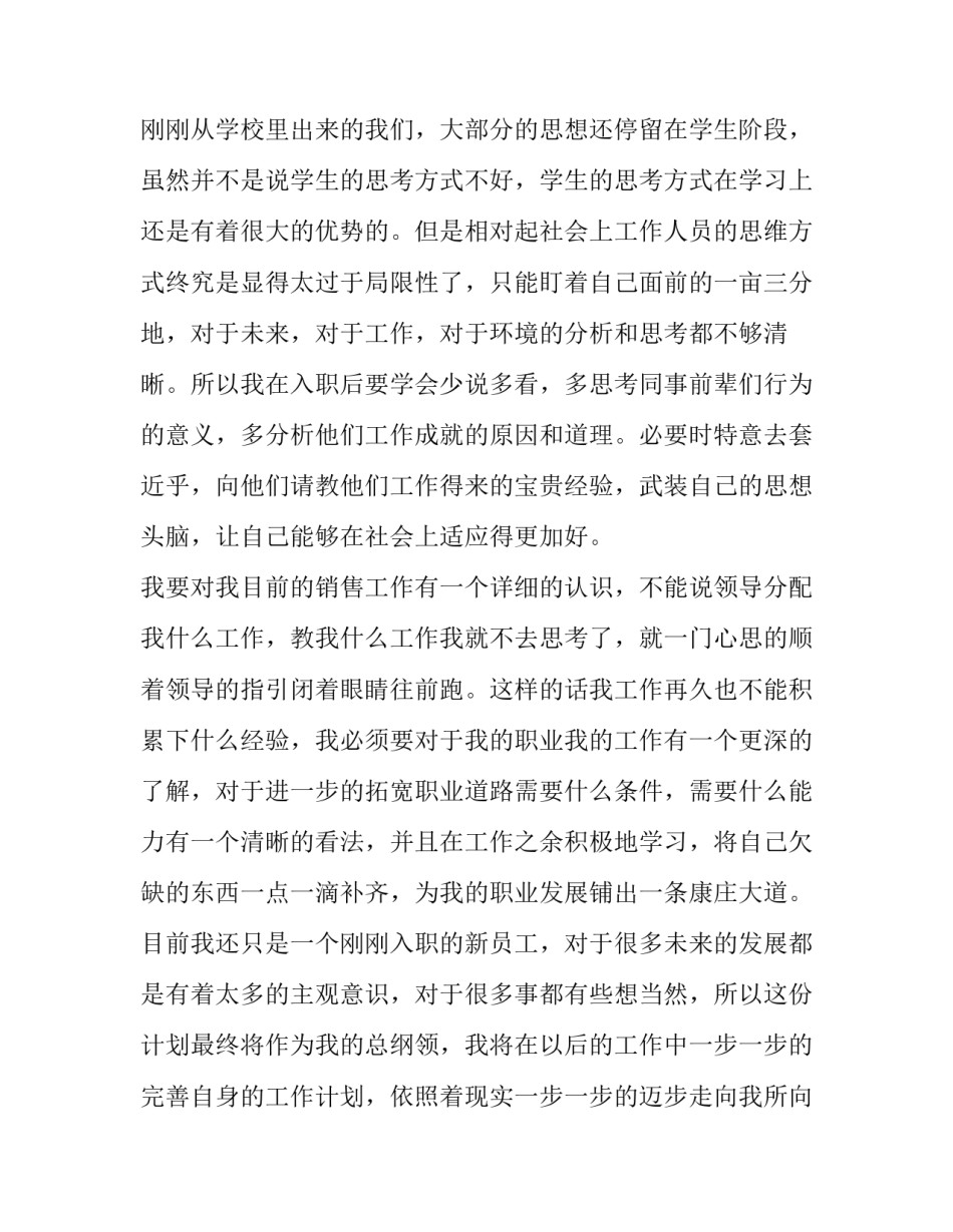 2023年新入职工作计划和打算 新入职工作计划(四篇)_第2页