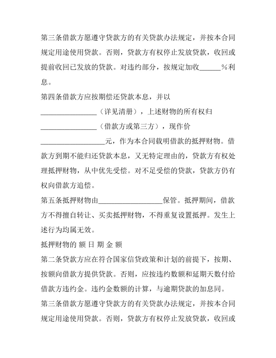 银行抵押担保合同(9篇)_第2页