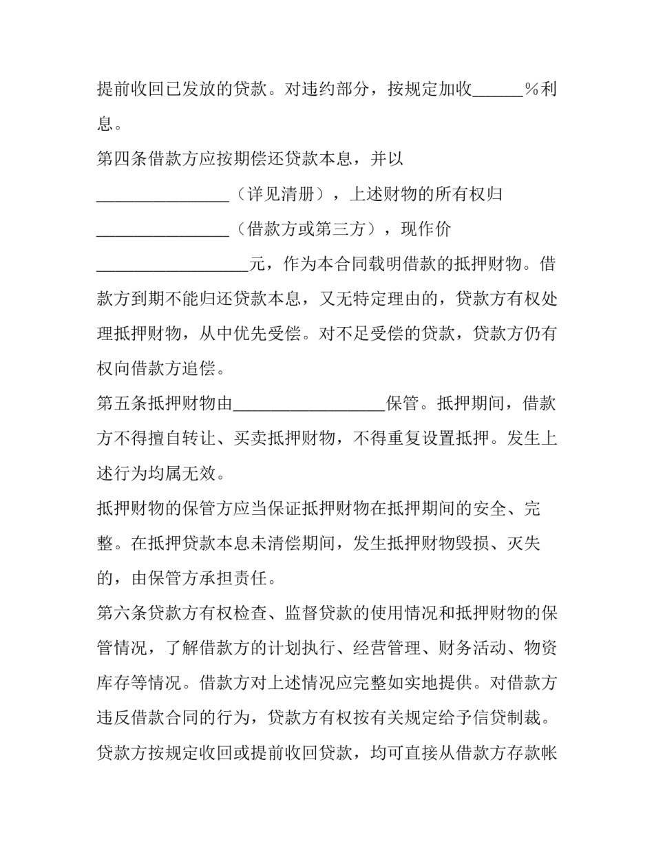 银行抵押担保合同(9篇)_第3页